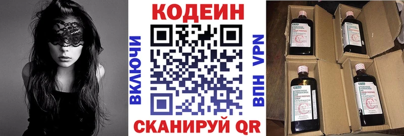 Codein напиток Lean (лин)  Кондопога 